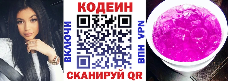 Кодеин напиток Lean (лин)  Жуковка 